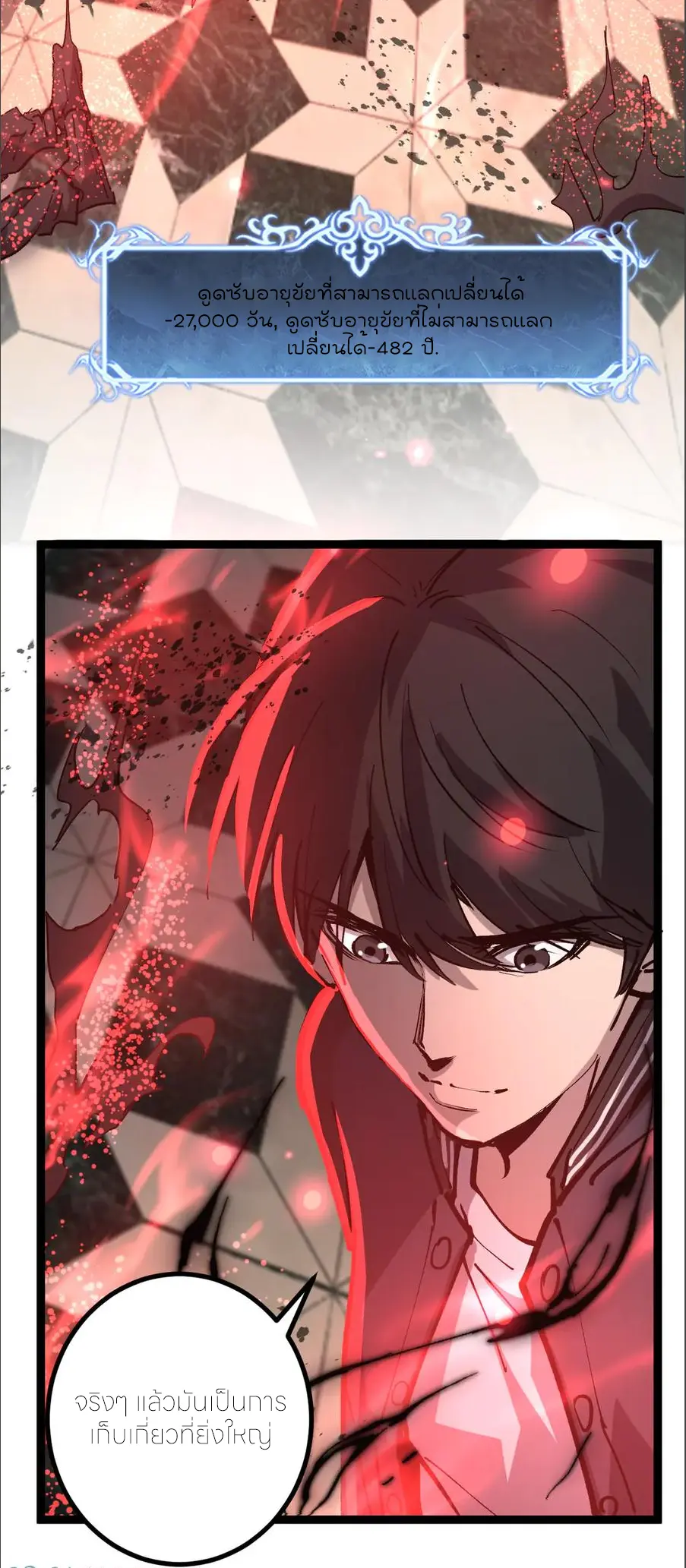 ราชานักฆ่าแห่งโลกเสมือน🗡️ ตอนที่ 29 หน้า 40