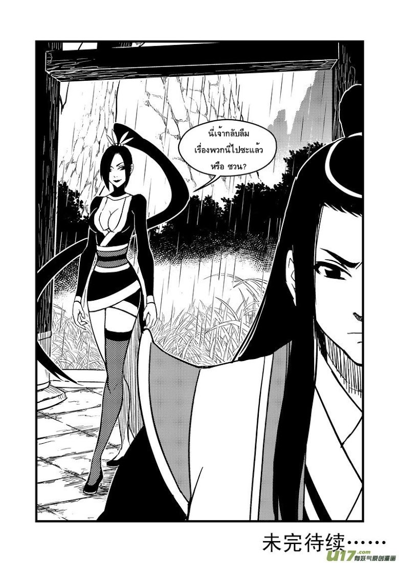 พยัคฆ์ X กระเรียน มหาเวทย์ผนึกมาร ตอนที่ 49 หน้า 16