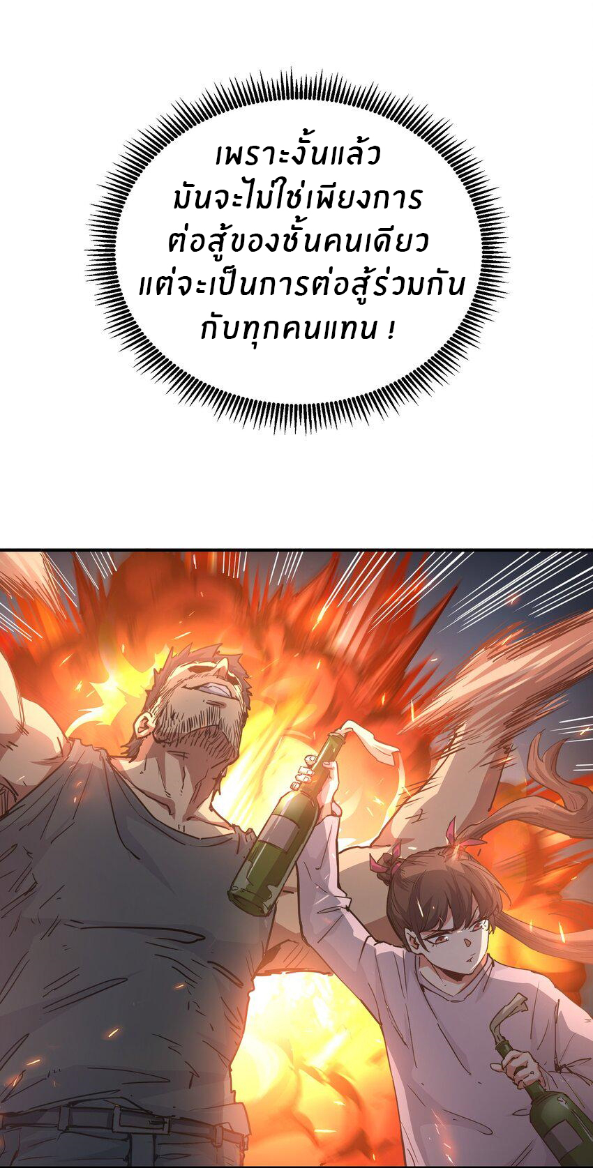 (ทันต้นฉบับ)The catastrophe of the doomsday, the rebirth of me turned the whole family into a boss! ตอนที่ 11 หน้า 38