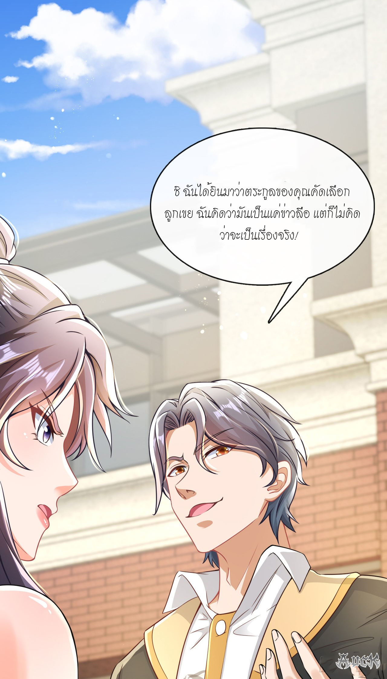 สุดยอดลูกเขยบ้า ตอนที่ 18 หน้า 3