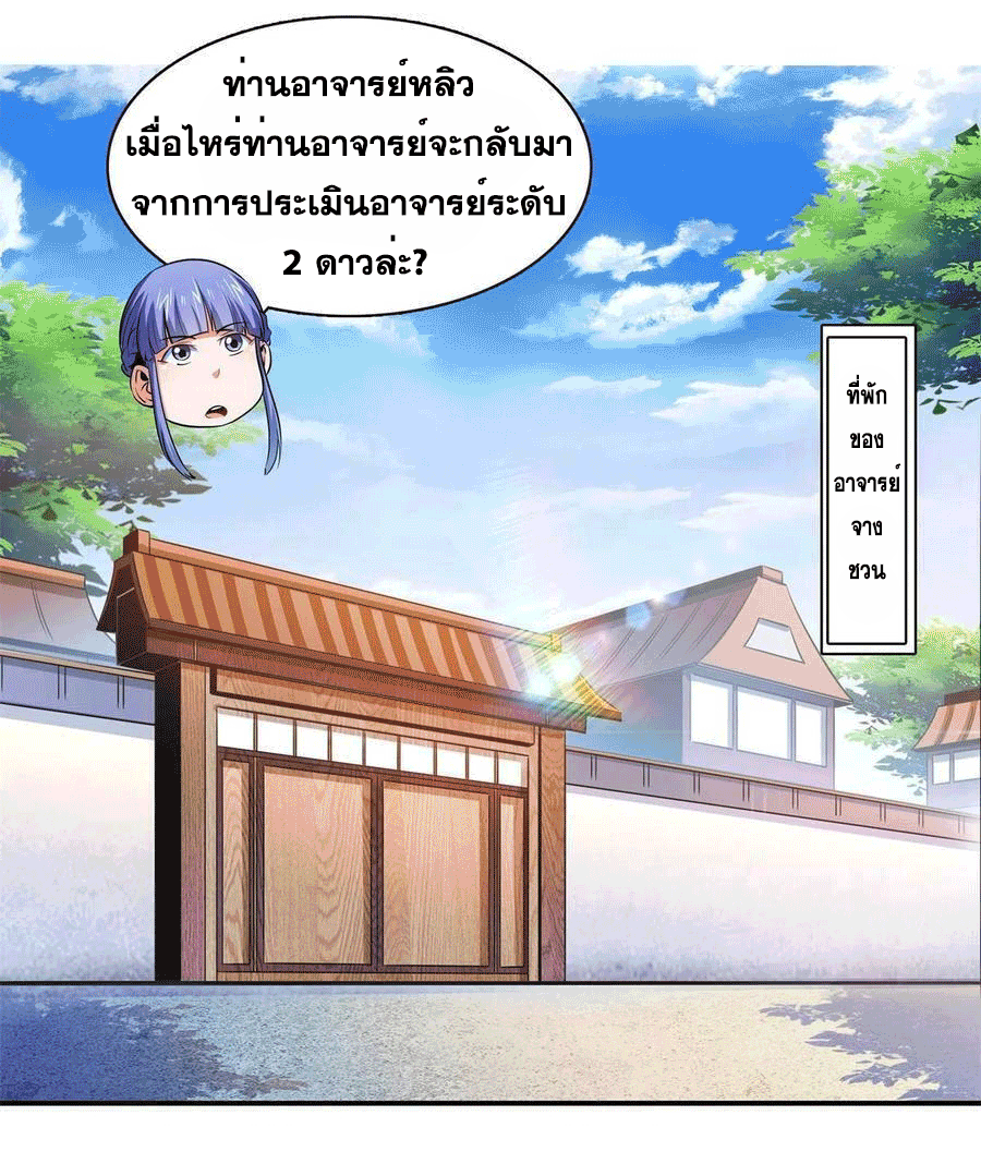 Library Of Heaven's Path ตอนที่ 179 หน้า 43