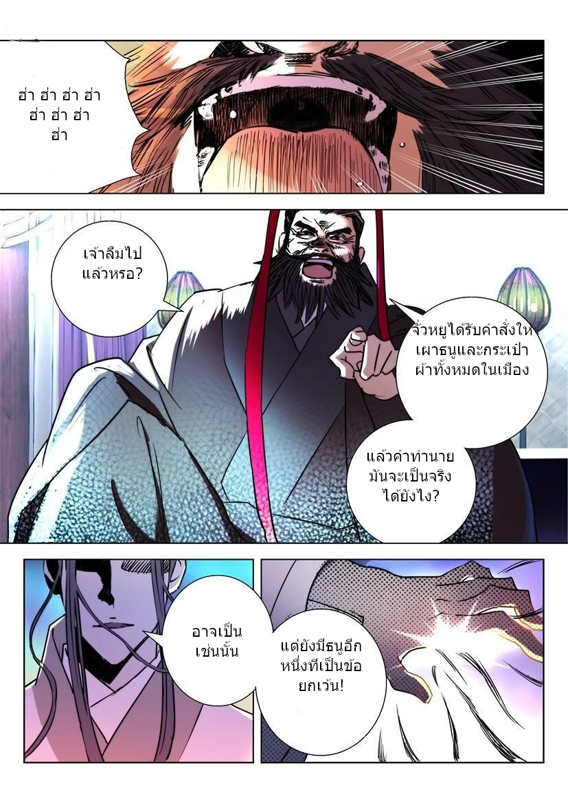 พงศาวดารเทพใบไม้ผลิ THE SPRING-AUTUMN APOTHEOSIS ตอนที่ 14 หน้า 6