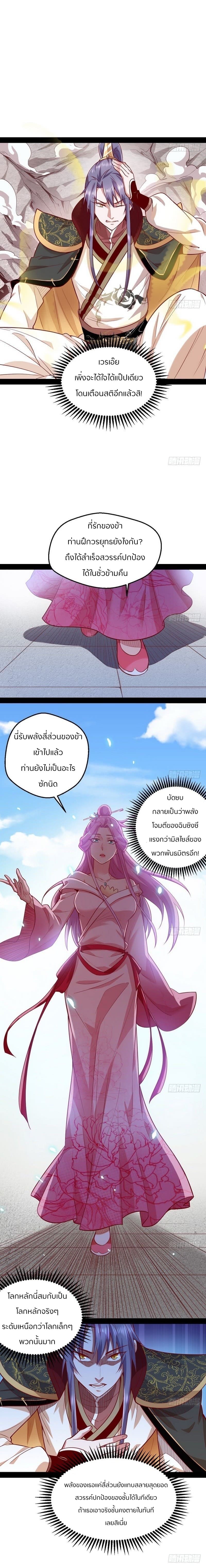 1.เรียกข้าว่าจอมมาร ตอนที่ 24 หน้า 7