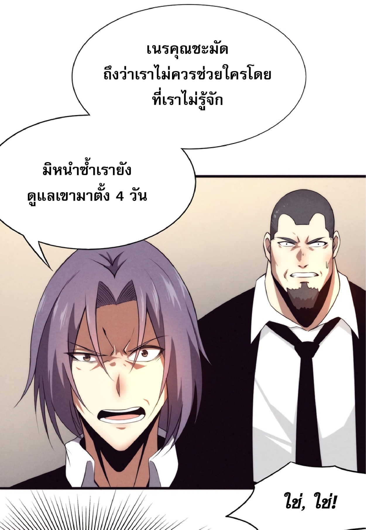 The Frenzy Of Evolution ตอนที่ 13 หน้า 85