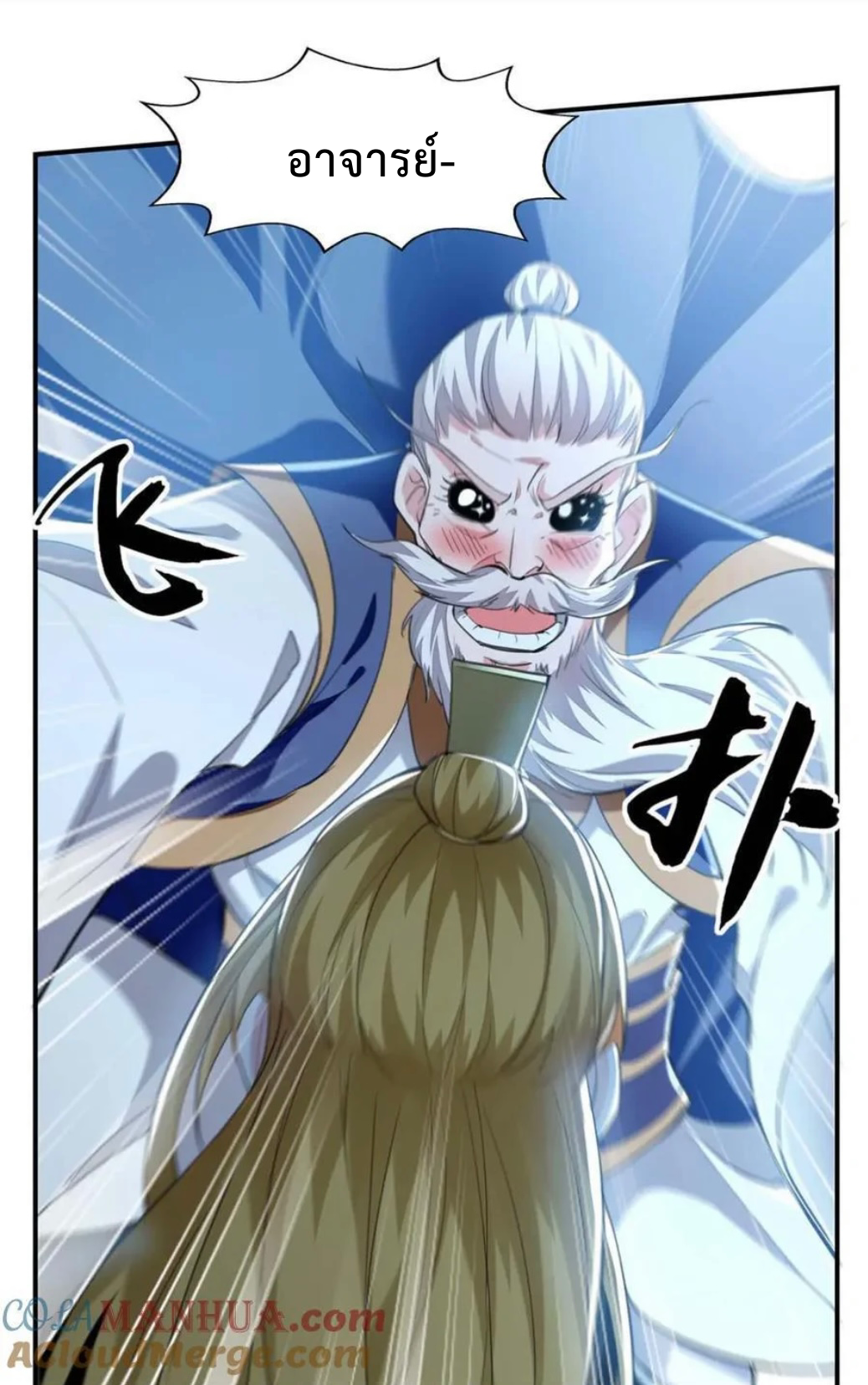 ระบบโครตเกรียน คะแนนล้านล้าน (ฮาเร็ม) ตอนที่ 119 หน้า 21