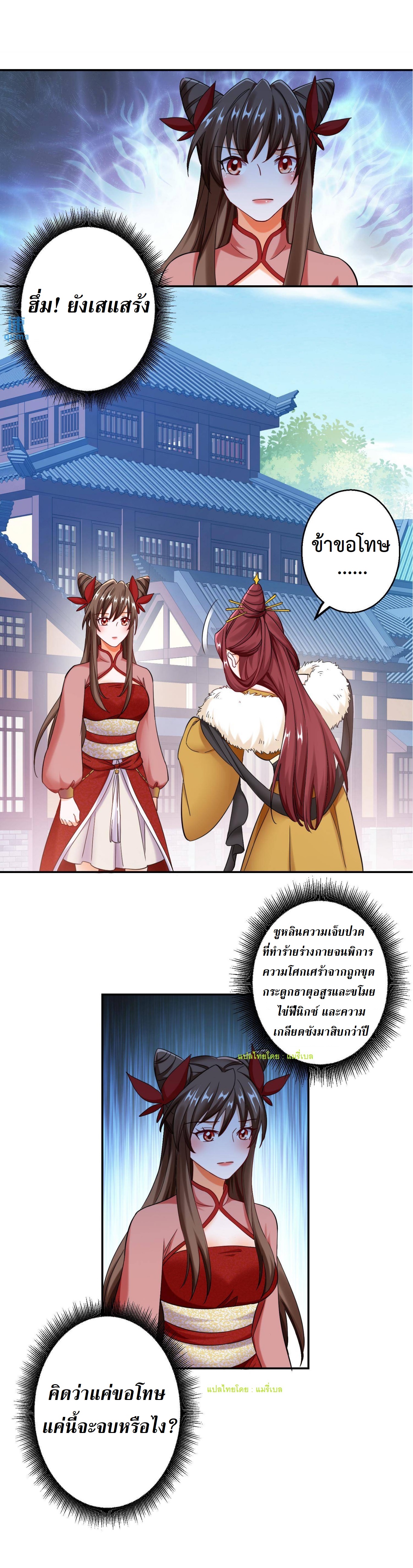 ปีศาจที่ไร้เทียมทานในโลก ตอนที่ 97 หน้า 5