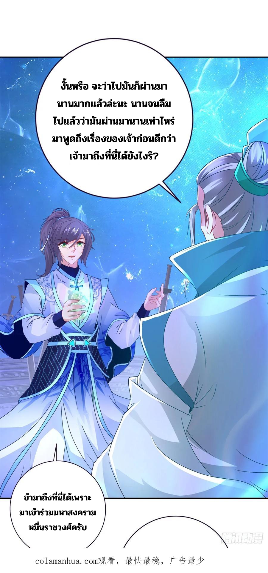 จักรพรรดิวิญญาณศักดิ์สิทธิ์ (ทันจีน) ตอนที่ 293 หน้า 26