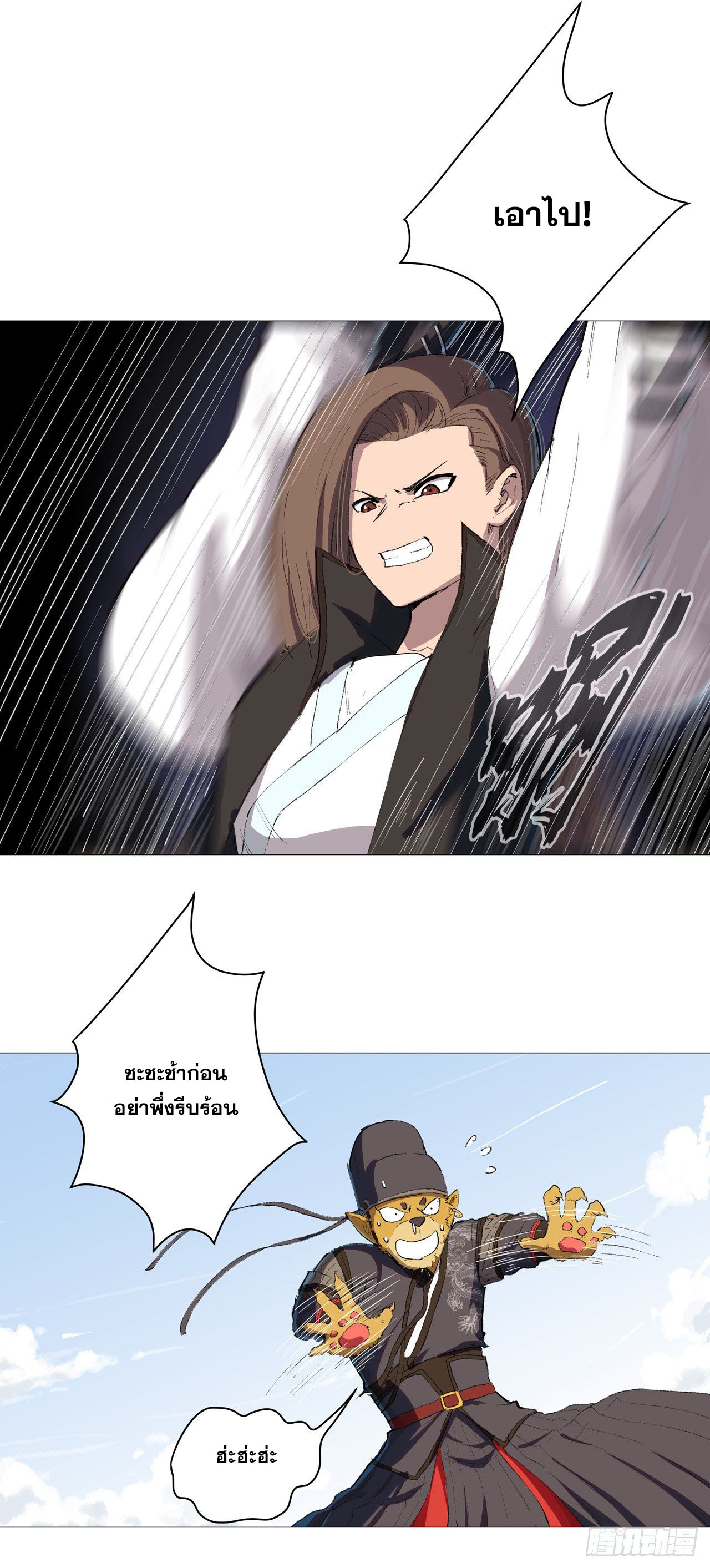 Cultivator vs Superhero (ทันจีน) ตอนที่ 69 หน้า 4