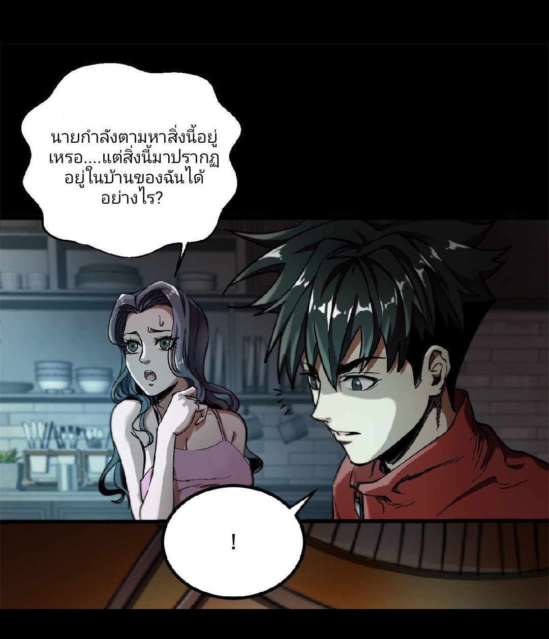 รูเล็ตเวิลด์ สุ่มไอเทมเอาชีวิตรอด ตอนที่ 2 หน้า 35