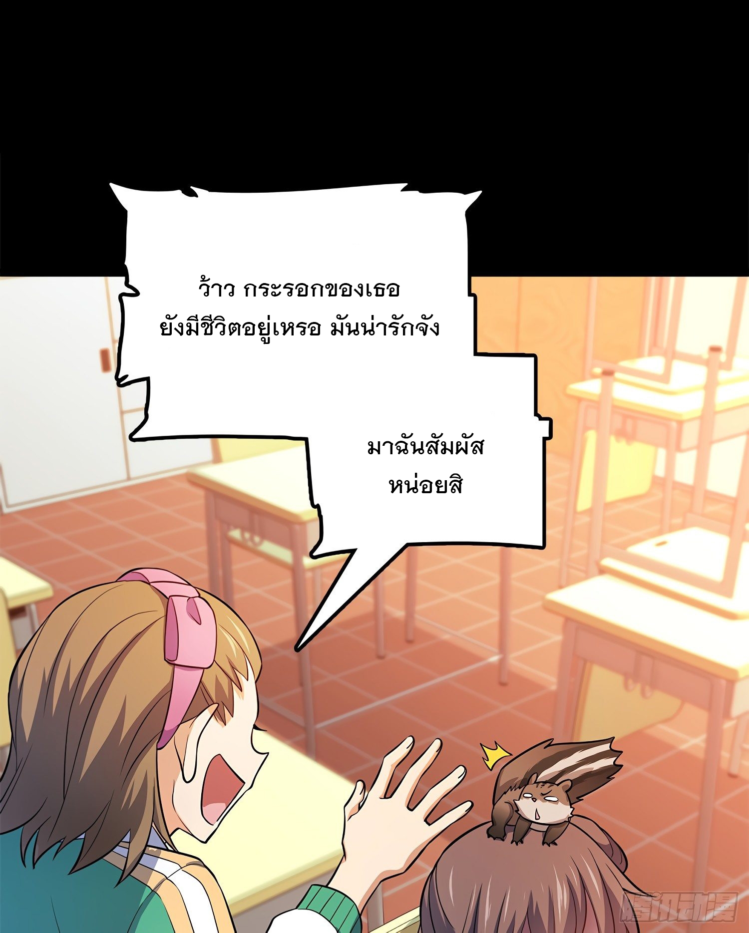 ชีวิตใหม่ของราชาจอมกวน ตอนที่ 54 หน้า 29