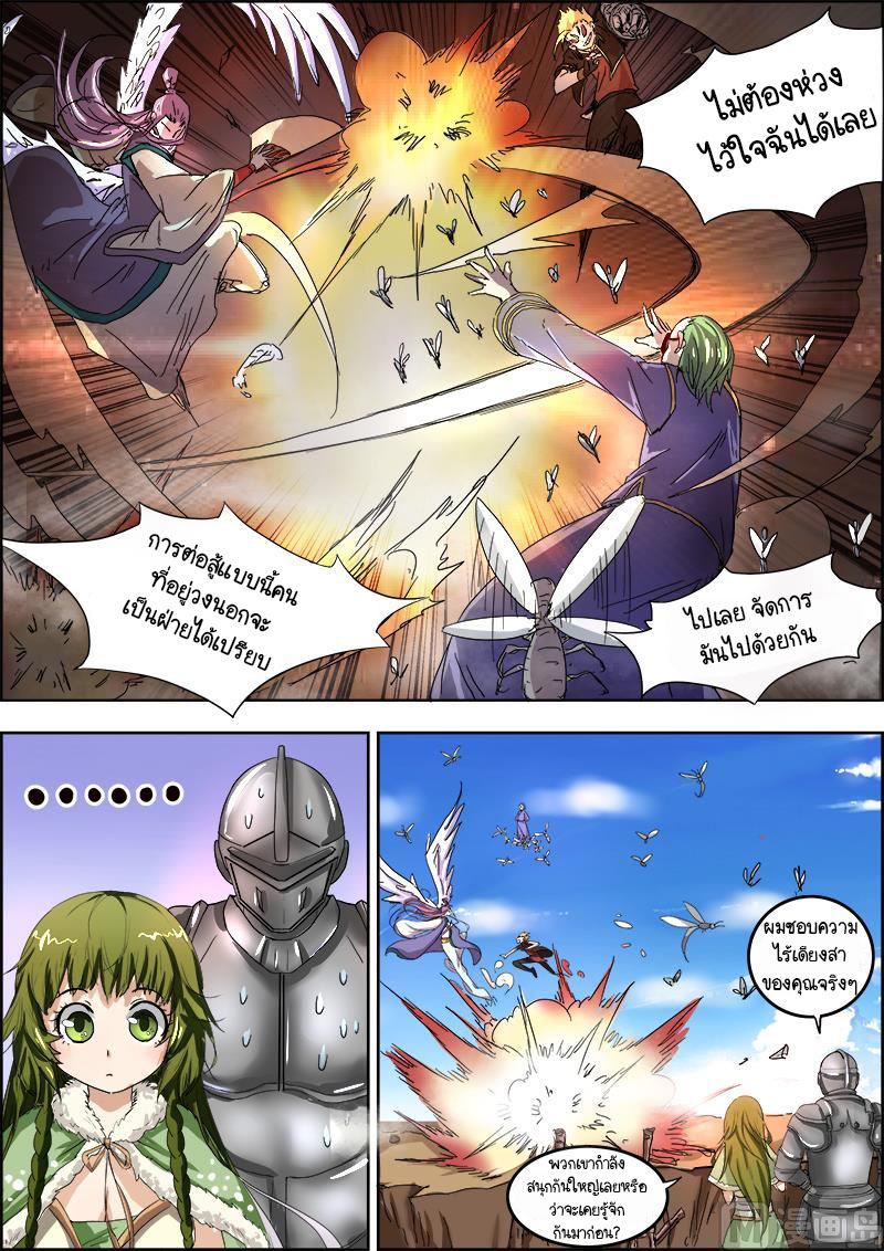 ราชันโลกสปิริต ตอนที่ 33 หน้า 6