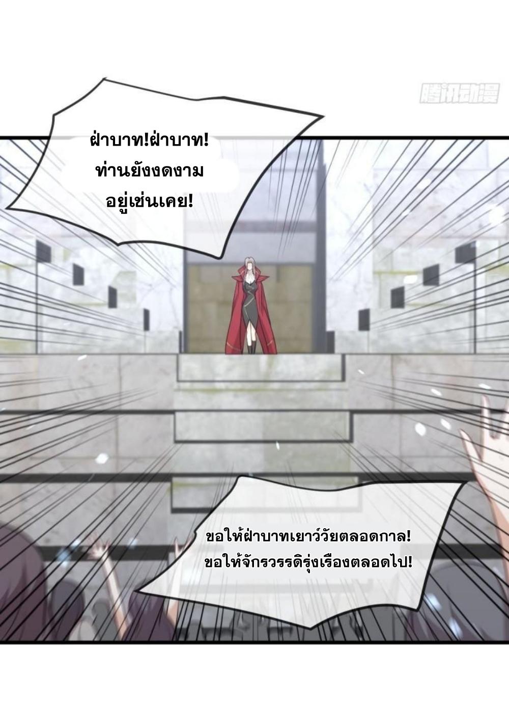 Immortal Swordsman in The Reverse World ข้าเซียนกระบี่ไม่เกาะสตรี ตอนที่ 290 หน้า 3