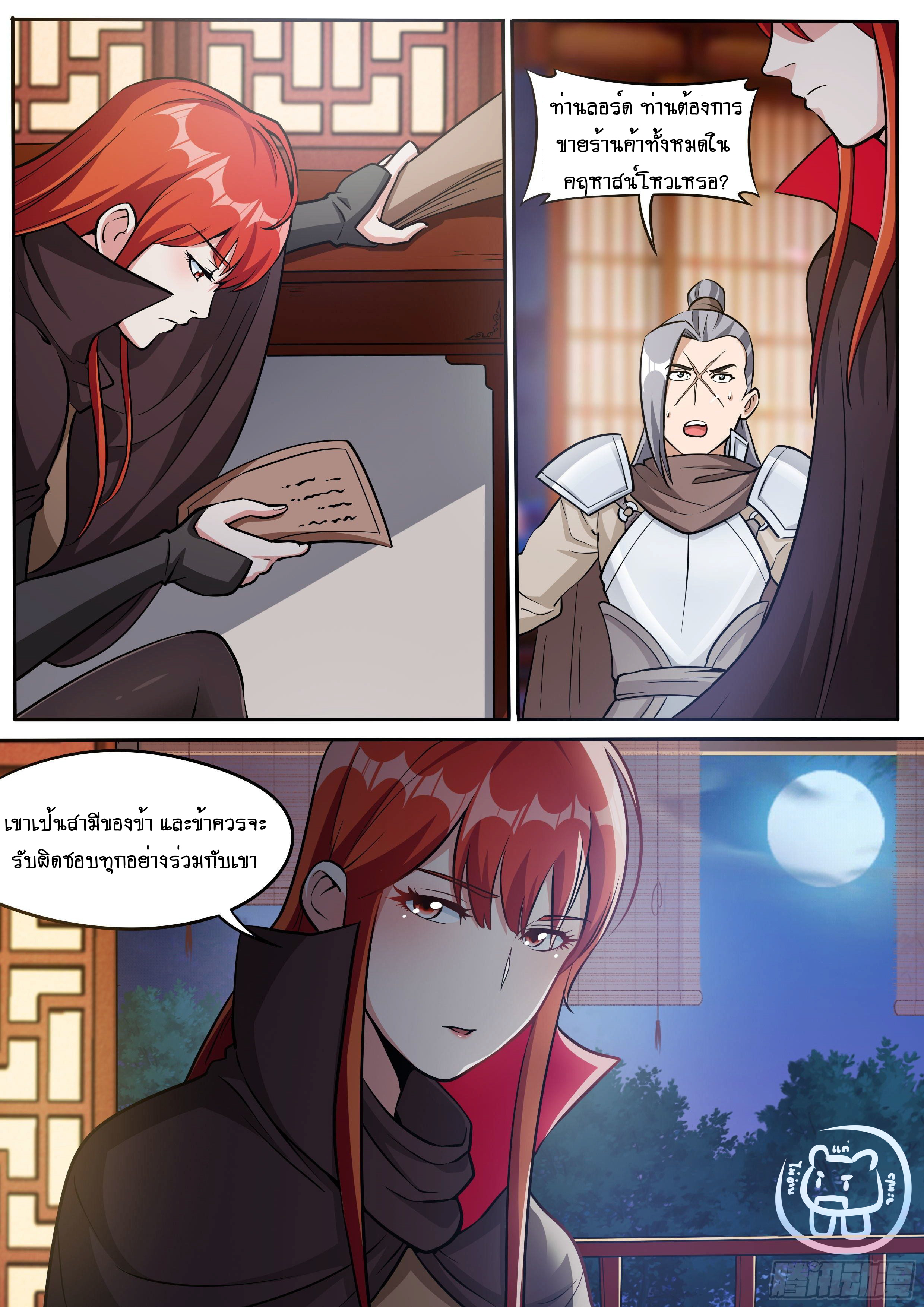 ข้าคือนักธุรกิจต่างโลก ตอนที่ 33 หน้า 11