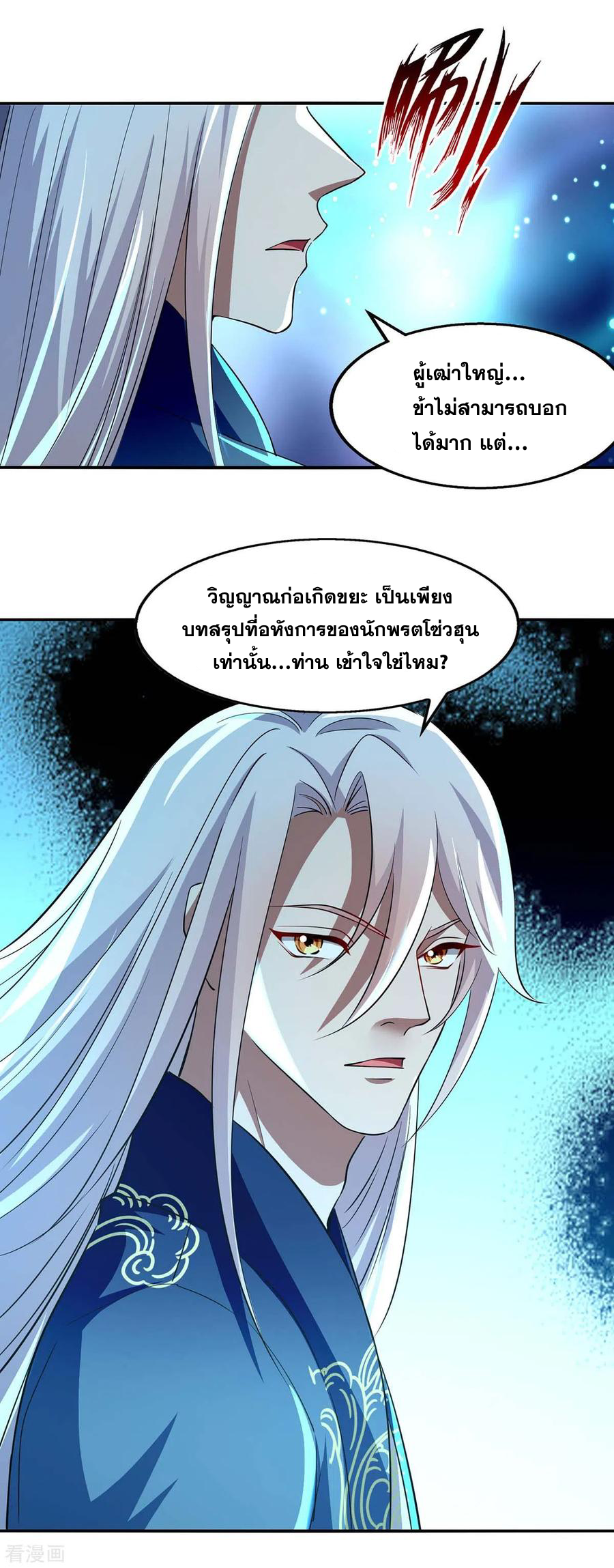 จักรพรรดิสวรรค์จุติ ตอนที่ 95 หน้า 4