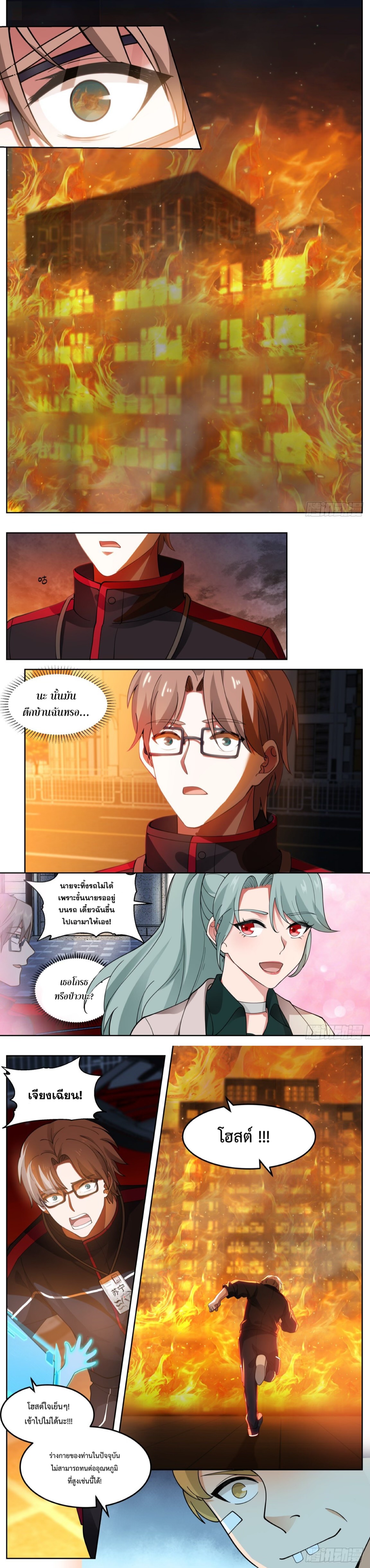 ฉันส่งของจนได้รางวัลสุดล้ำค่า ตอนที่ 37 หน้า 2