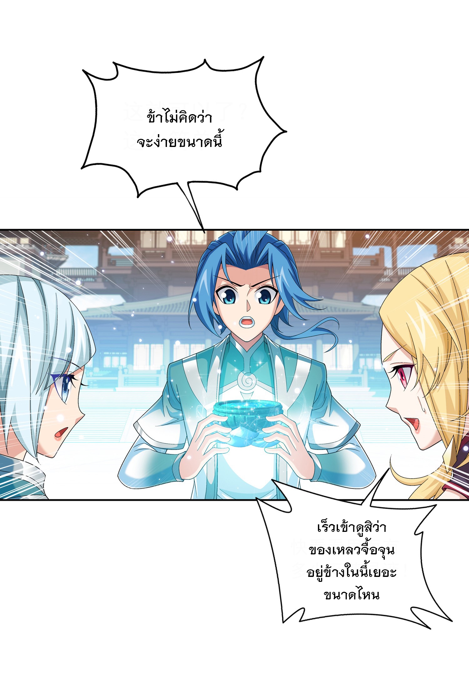 Da Zhu Zai ศึกปรมาจารย์สะท้านฟ้า (ชนจีน) ตอนที่ 341 หน้า 40