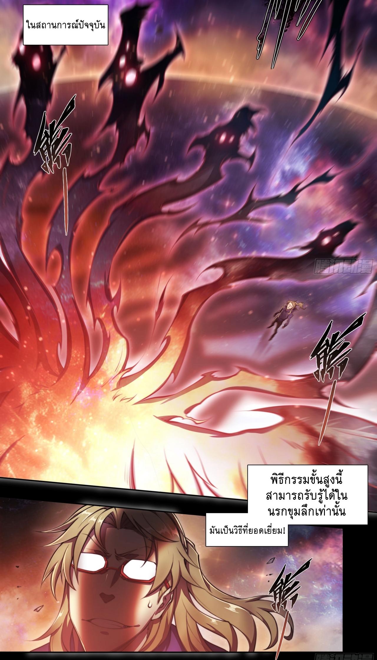 Apocalypse Forecast ตอนที่ 95 หน้า 16