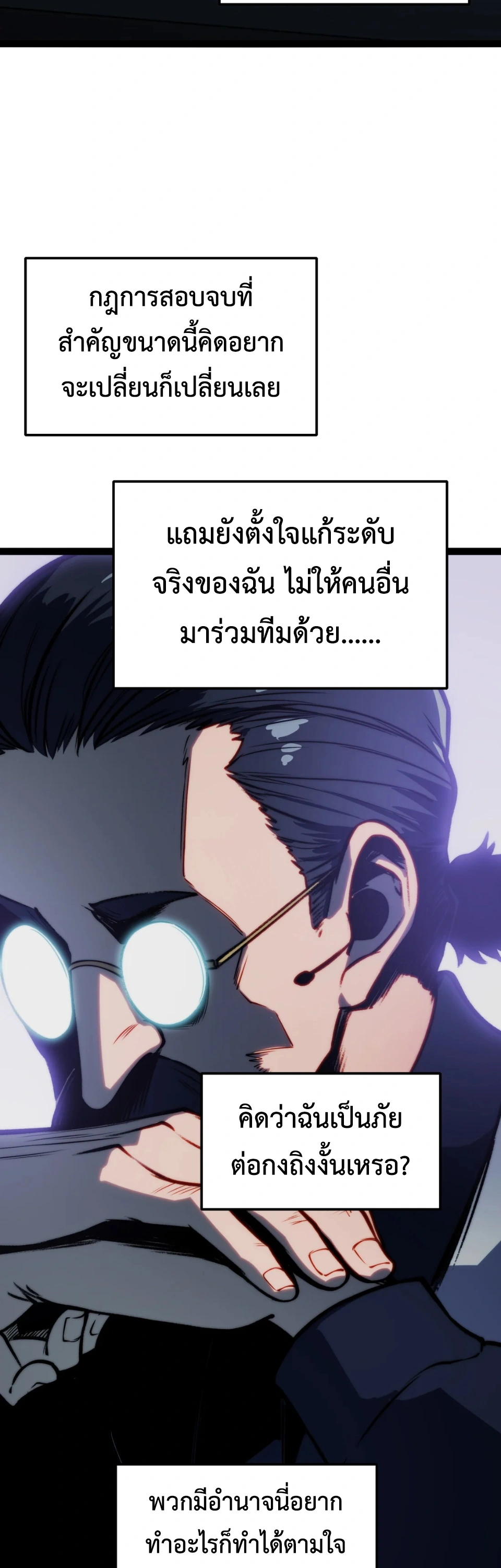 [ชน] จอมตะกละหวนคืน - Return of the Devourer ตอนที่ 13 หน้า 22