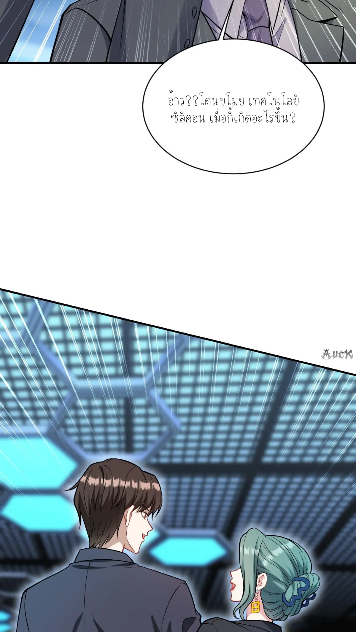 ผมไปเกาะสาวสวยกิน, แต่ตอนนี้ฉันเป็นคนร่ำรวยแล้ว~ ตอนที่ 92 หน้า 3