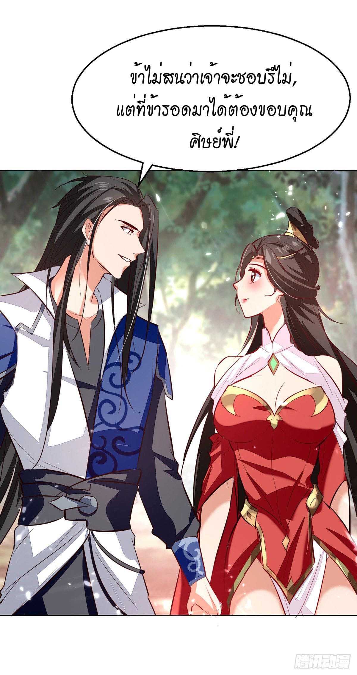 Peerless Martial Spirit ตอนที่ 69 หน้า 13