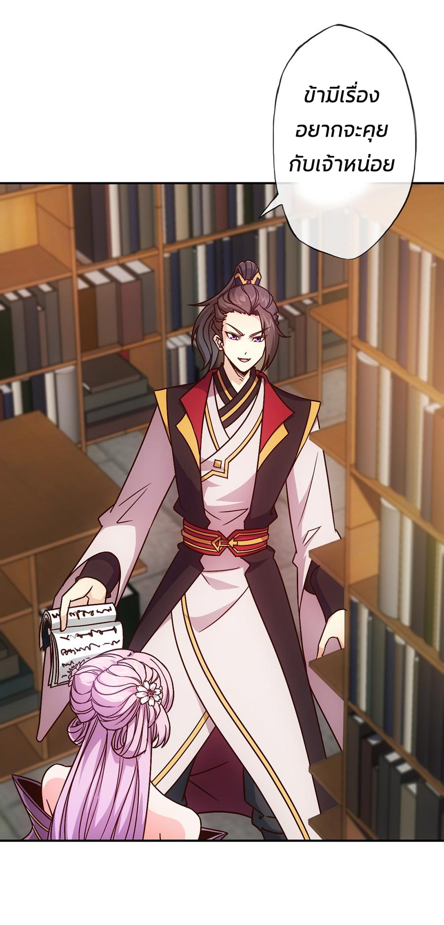 เทพเจ้าหงส์สวรรค์ ตอนที่ 8 หน้า 24