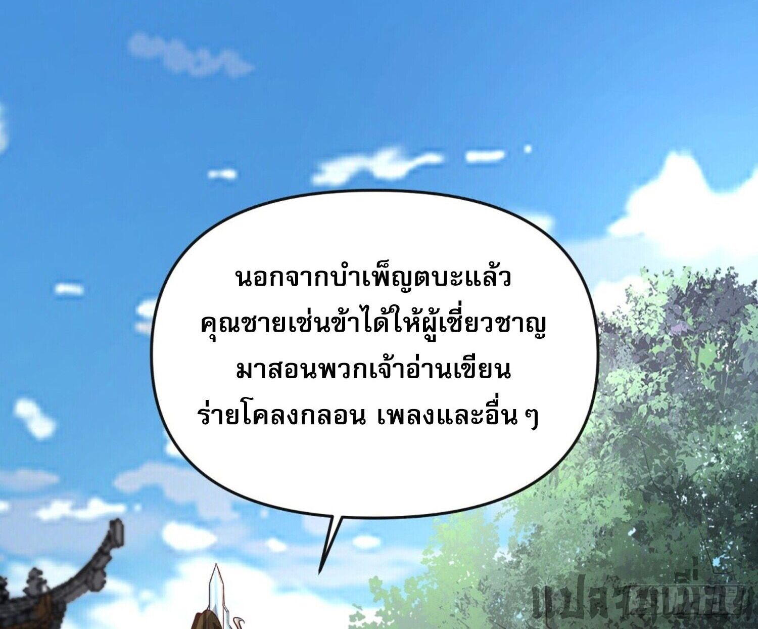 จ้าวกระบี่ผงาดลม ตอนที่ 5 หน้า 27