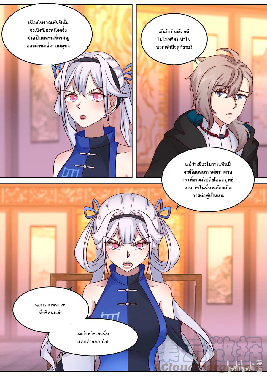 เทพสายฟ้า ราชาสงคราม ตอนที่ 490 หน้า 10