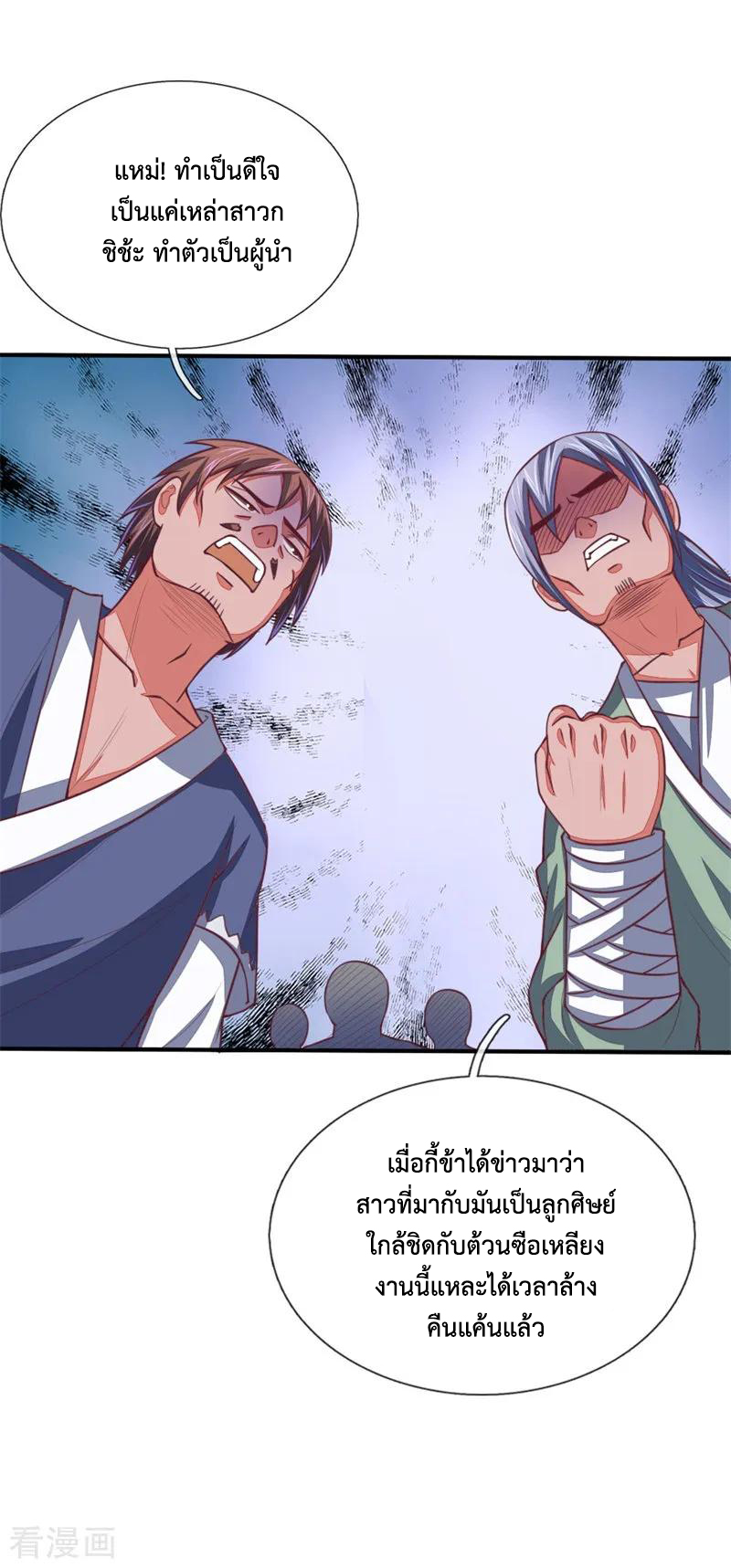 |.ตำนานราชันย์เทพสวรรค์ ตอนที่ 76 หน้า 13