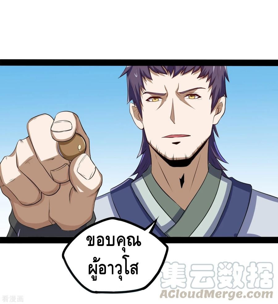 เหยียบย่ำแม่น้ำอมตะ ตอนที่ 42 หน้า 13