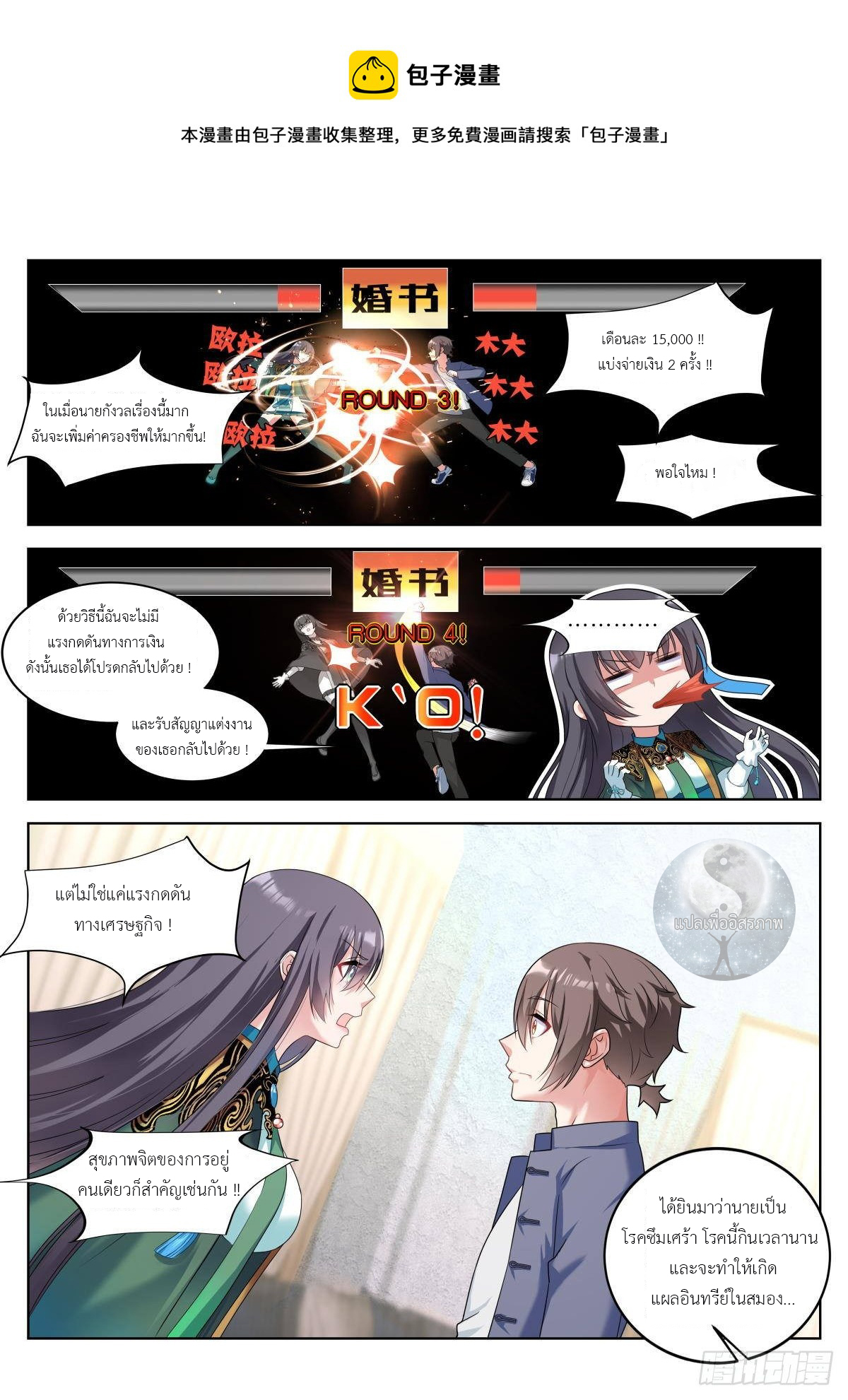 สาวน้อย คุณคิดผิดแล้ว (ชนจีน) ตอนที่ 7 หน้า 6