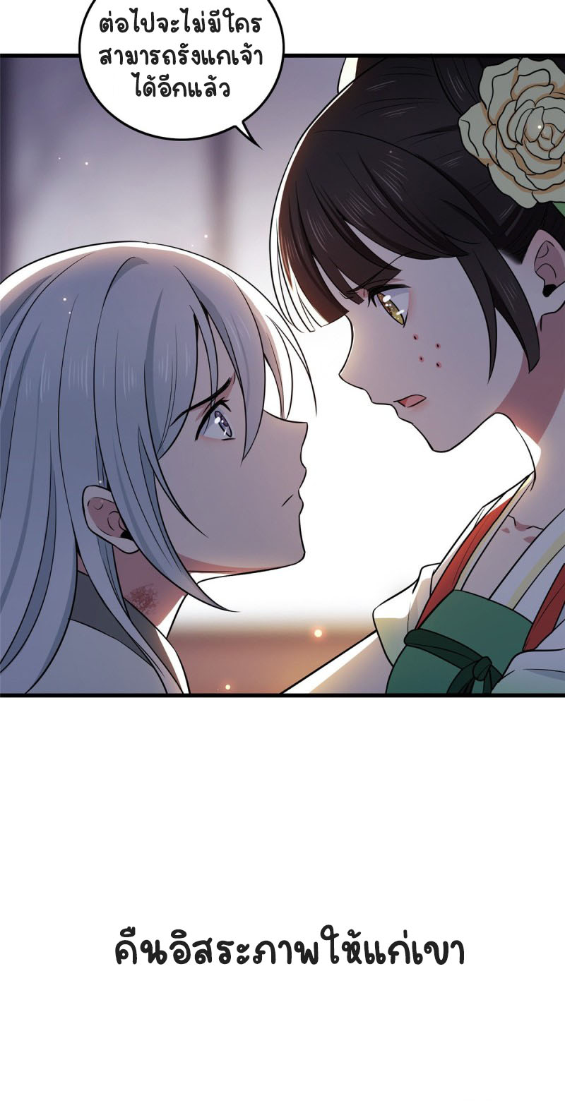 ปิ๊งรักทรราชจอมลวง ตอนที่ 1 หน้า 17