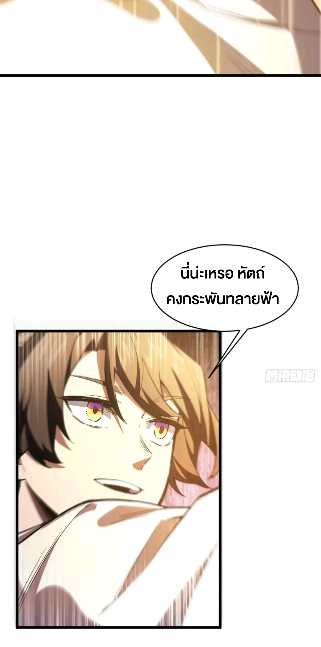 กำเนิดร่างเทวะบรรพกาล ตอนที่ 96 หน้า 55