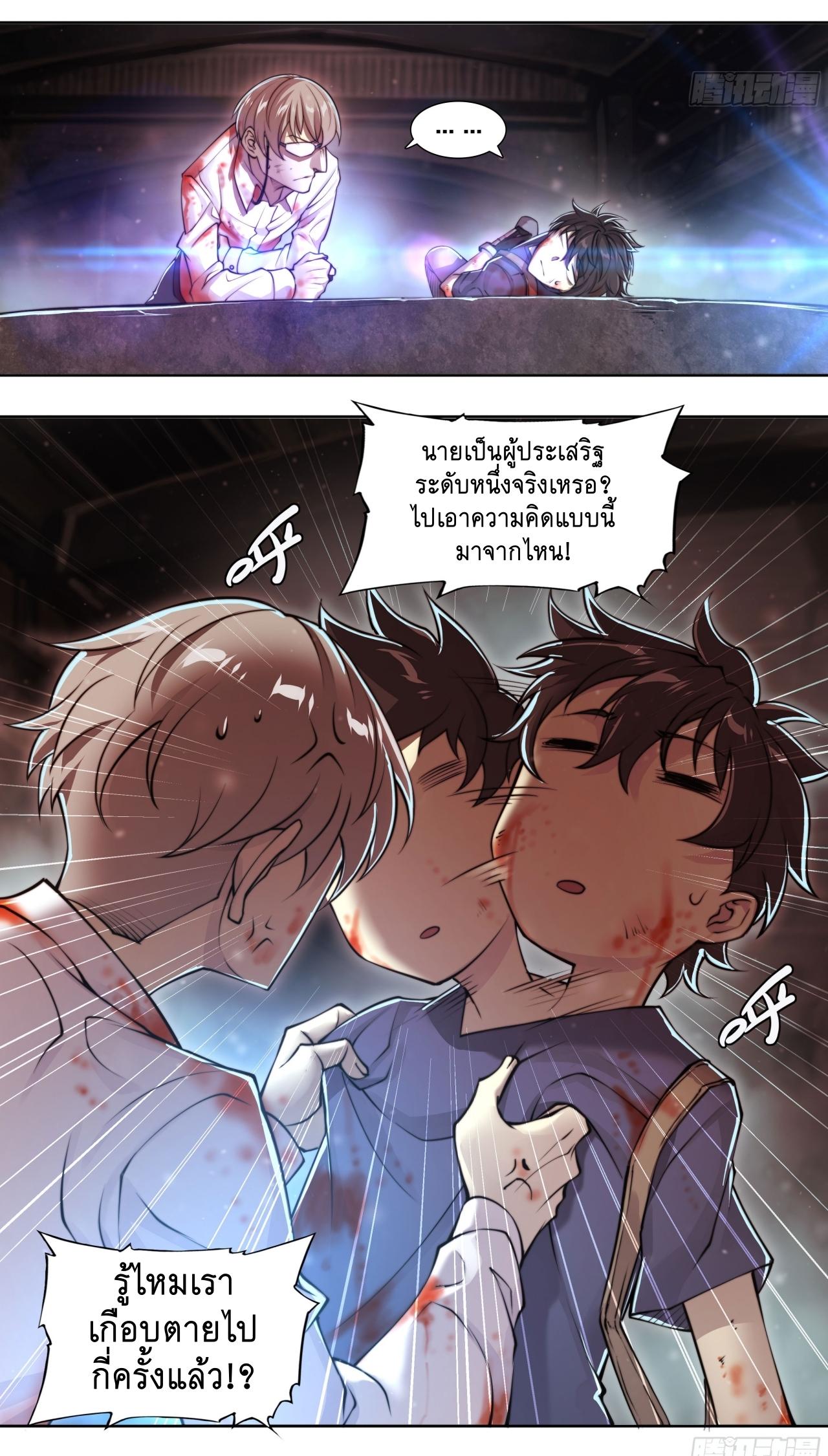 Apocalypse Forecast ตอนที่ 99 หน้า 3