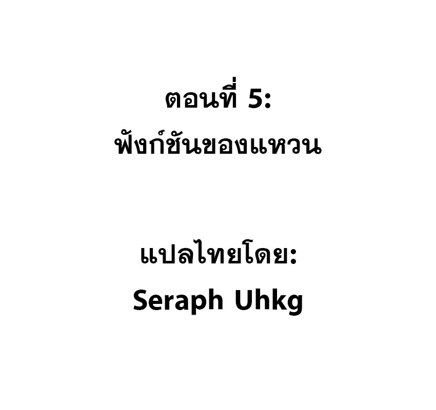 ปีศาจxเทวดา อยู่ด้วยกันไม่ได้ ตอนที่ 5 หน้า 2