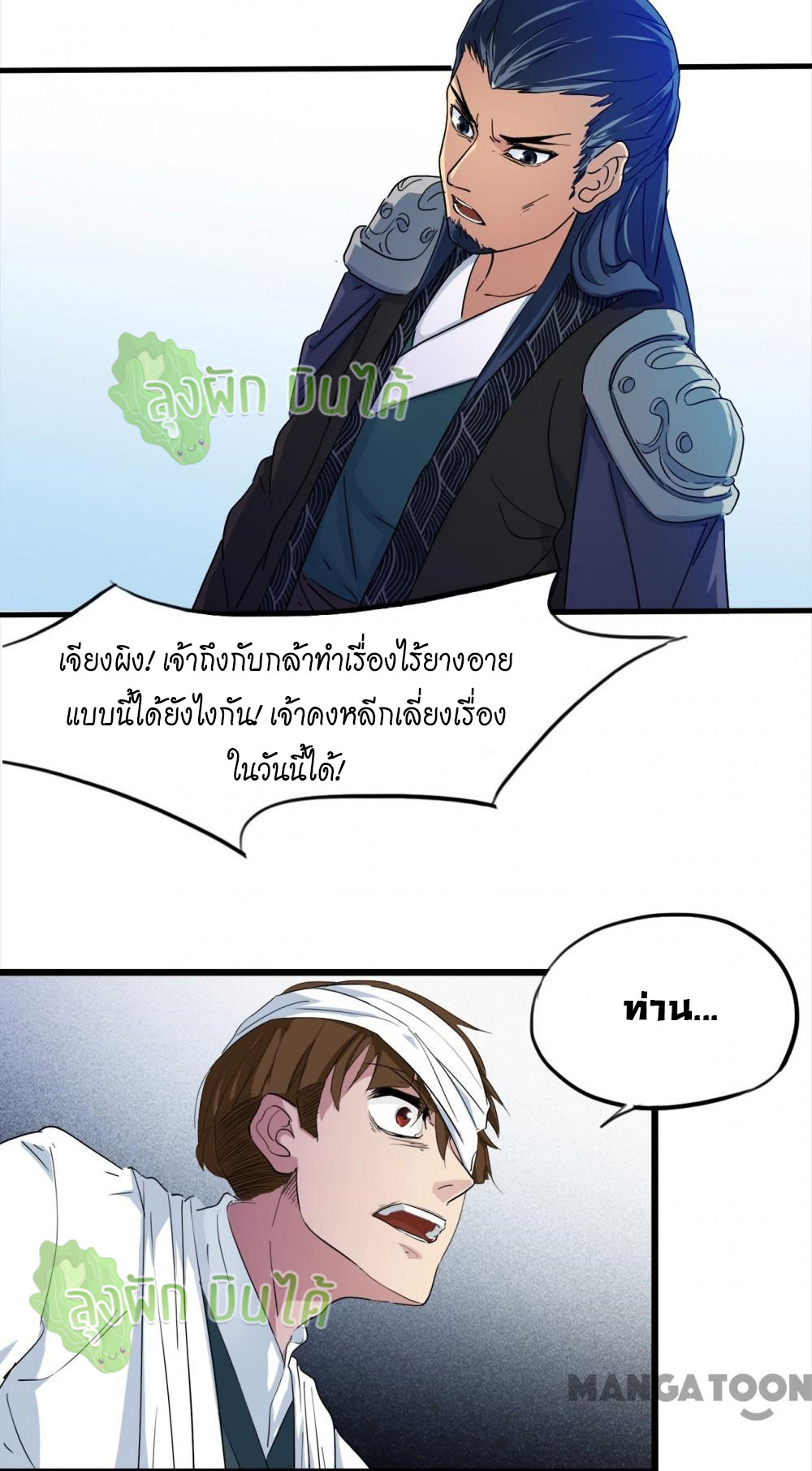 เลือดมังกร ตอนที่ 9 หน้า 31