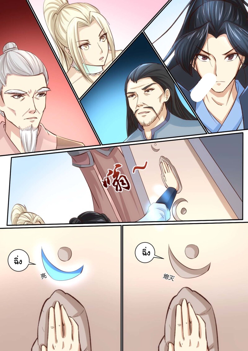 การแก้แค้นของชายผู้โดดเดี่ยว ตอนที่ 37 หน้า 9