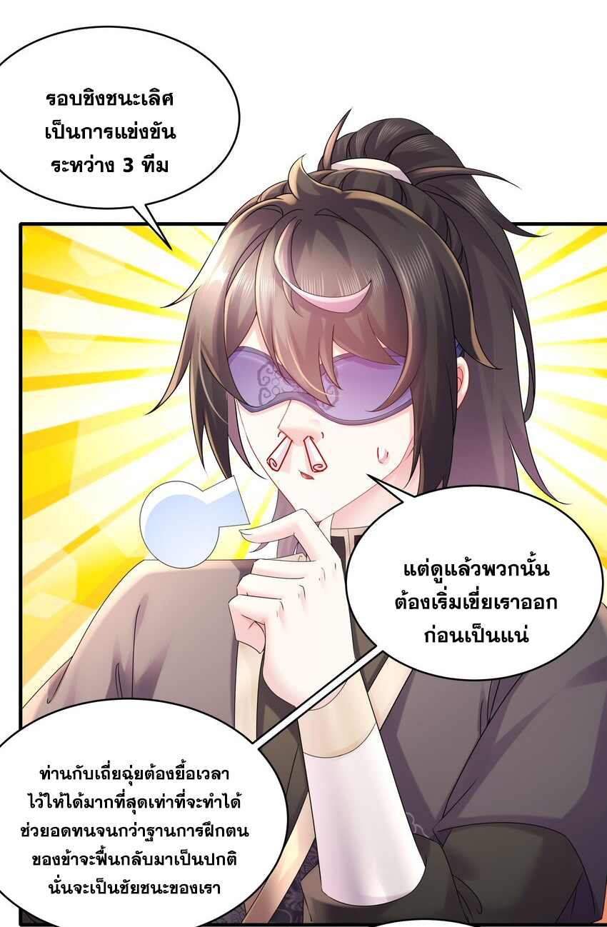 ปกป้องสำนักหญิงล้วนด้วยระบบเช็คอินสุดเทพ (ชนจีน) ตอนที่ 31 หน้า 9