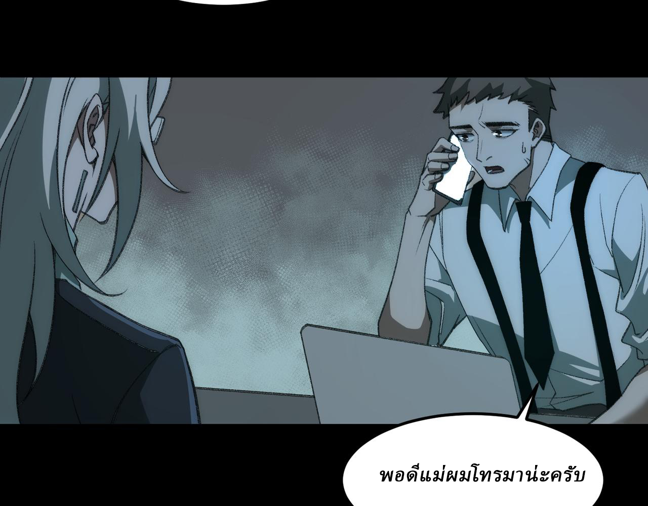 I created an Urban Legend ตอนที่ 33 หน้า 22