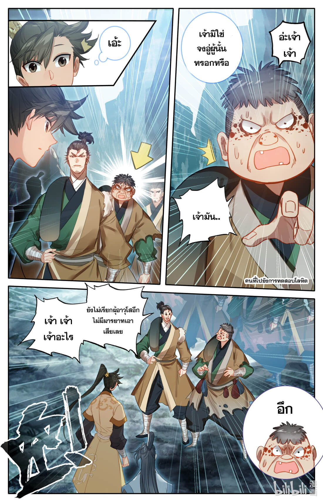 A record of a mortal's journey to immortality(ทันจีน) ตอนที่ 130 หน้า 13