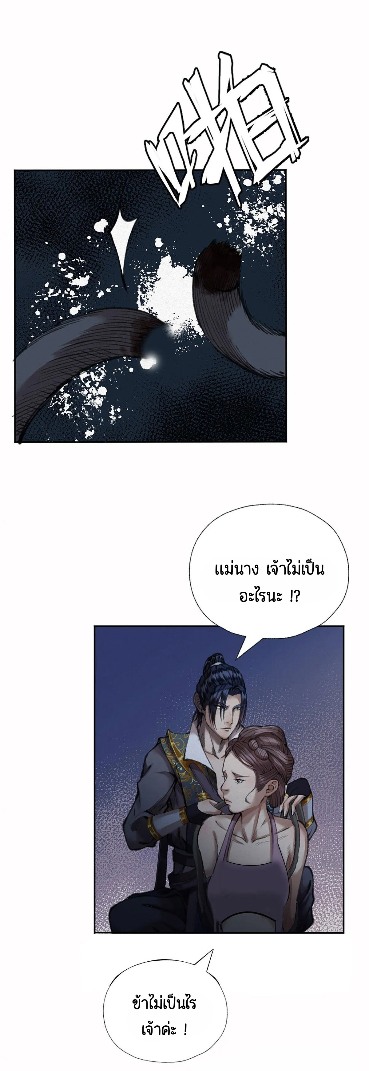 (ฟรี 26 ตอน ) ตำนานยุทธขับไล่เทพ ตอนที่ 20 หน้า 14