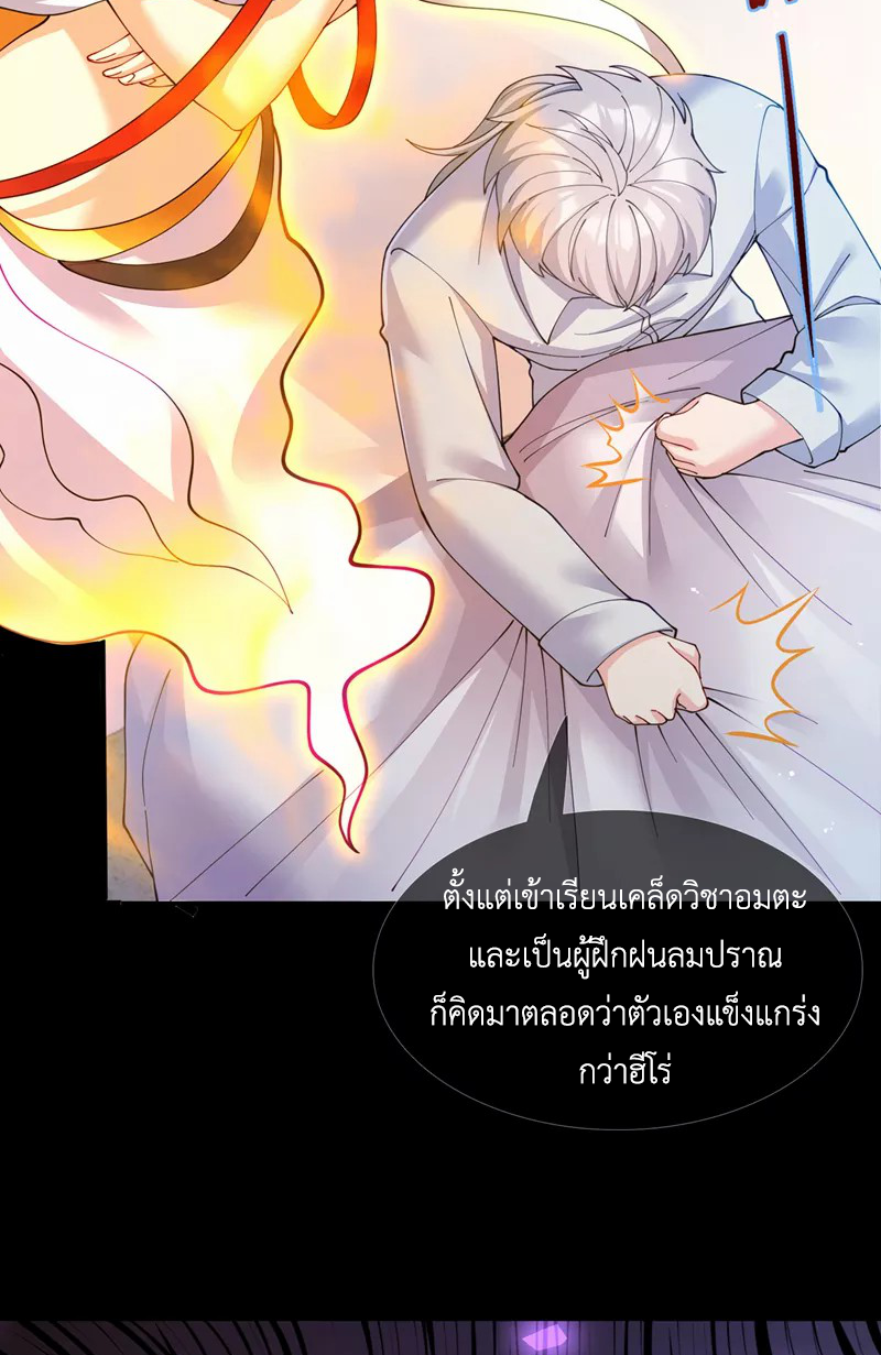 (จบ) Cultivate Immortality in The World of Superpowers (ปรมาจารย์ผู้ฝึกตนในโลกฮีโร่) ตอนที่ 37 หน้า 40