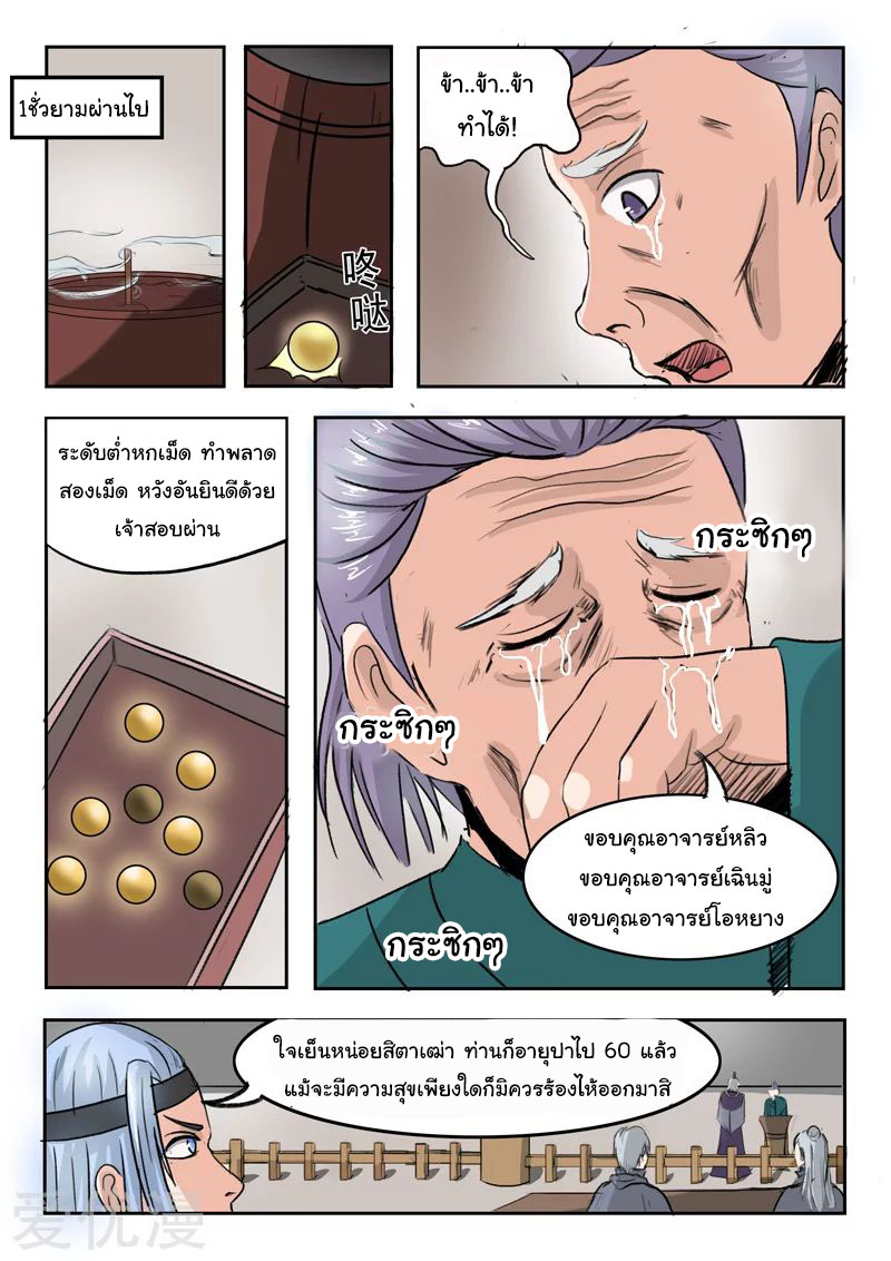 Martial Master  ปรมาจารย์การต่อสู้ ตอนที่ 212 หน้า 3