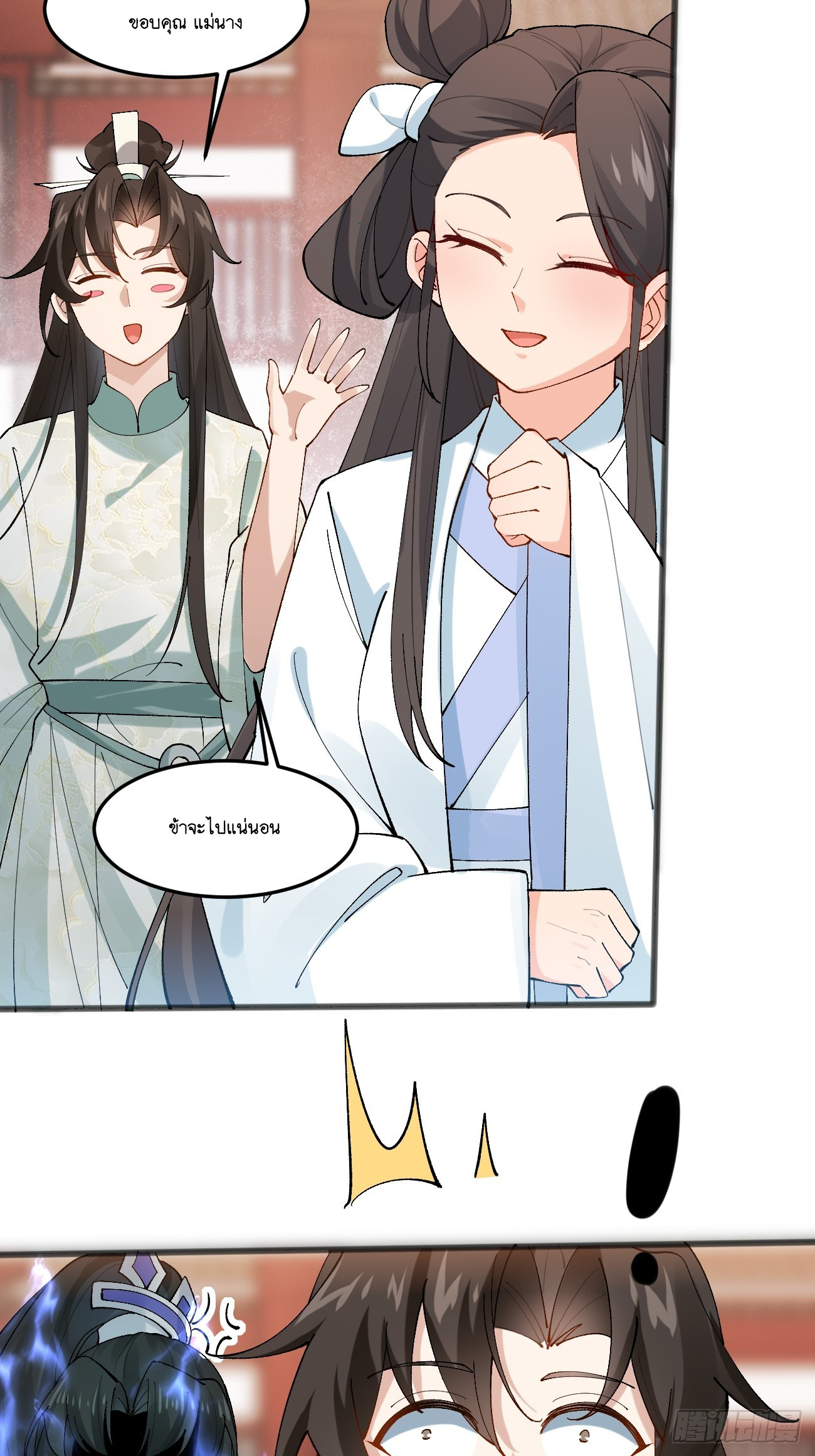 Prince Biexiu ตอนที่ 13 หน้า 23