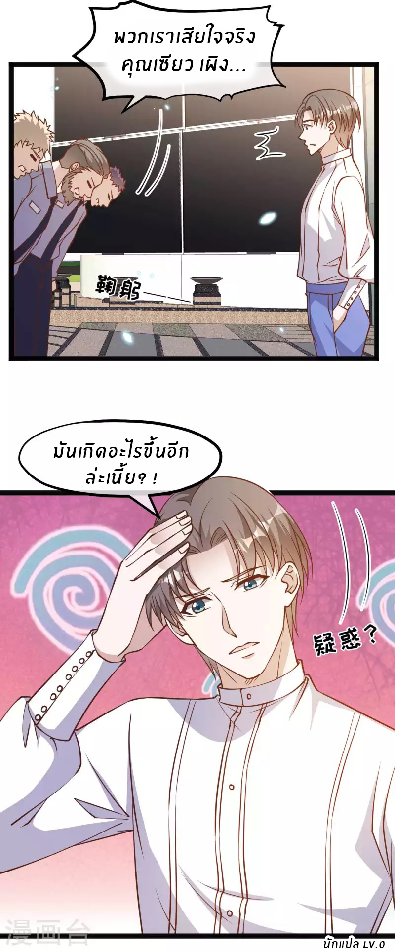 God Fisherman ตอนที่ 164 หน้า 25