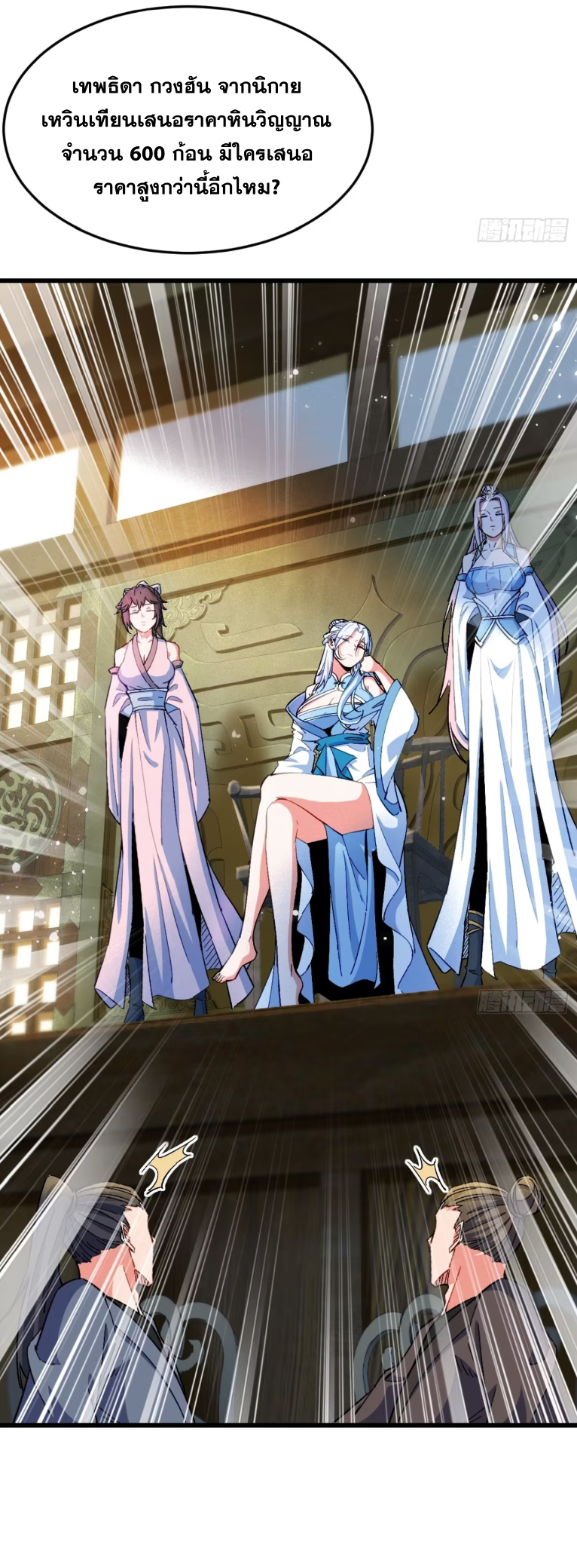 ภรรยาของข้าคือคนสำคัญแห่งสวรรค์ ตอนที่ 18 หน้า 35