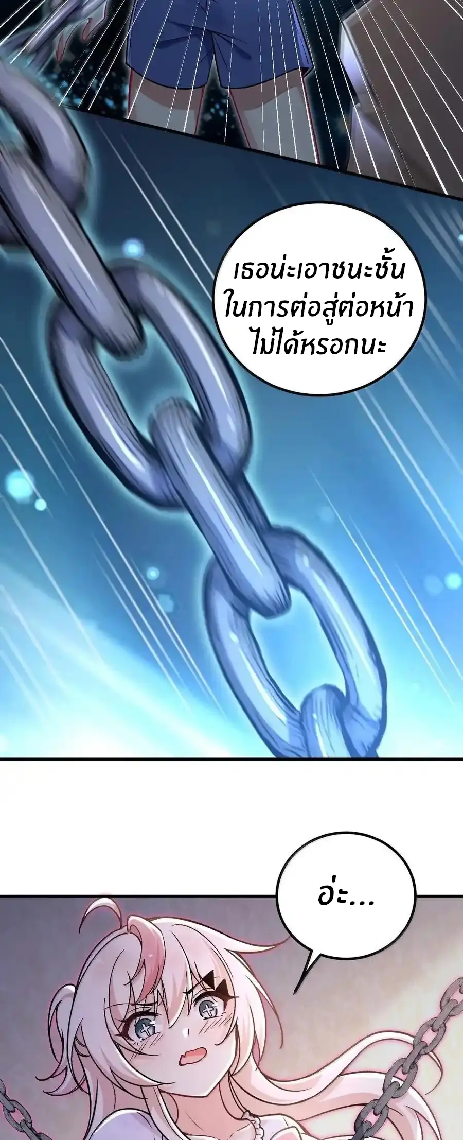 Immortal Me And Eldritch Wife ตอนที่ 71 หน้า 17