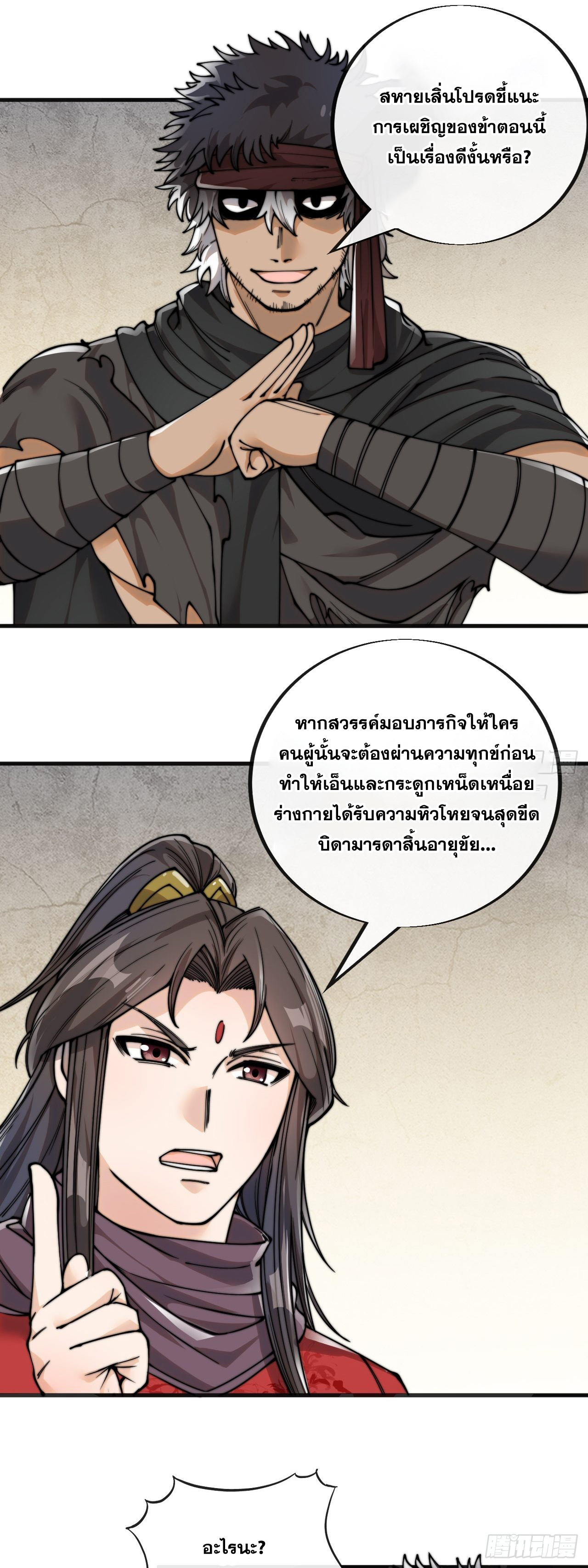 บุรุษที่มีโชค คงไม่ใช่ข้าแล้วแหละ ตอนที่ 83 หน้า 21