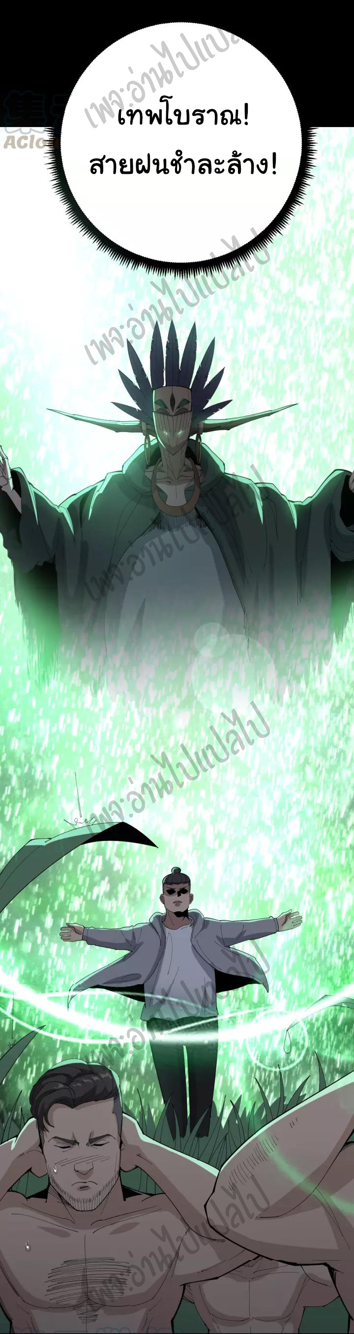 Bad Hand Witch Doctor สุดยอดพ่อมดหมอผี ตอนที่ 109 หน้า 17