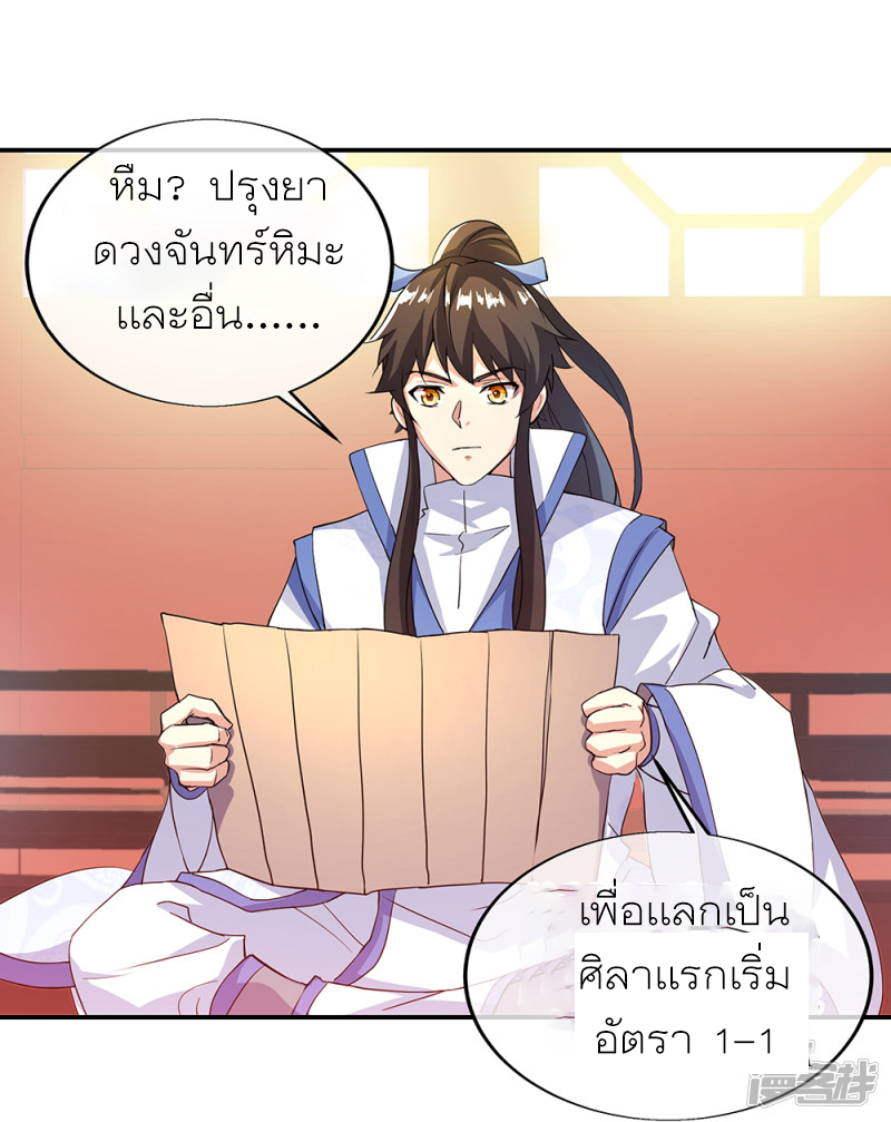 peerless battle spirit ตอนที่ 289 หน้า 35