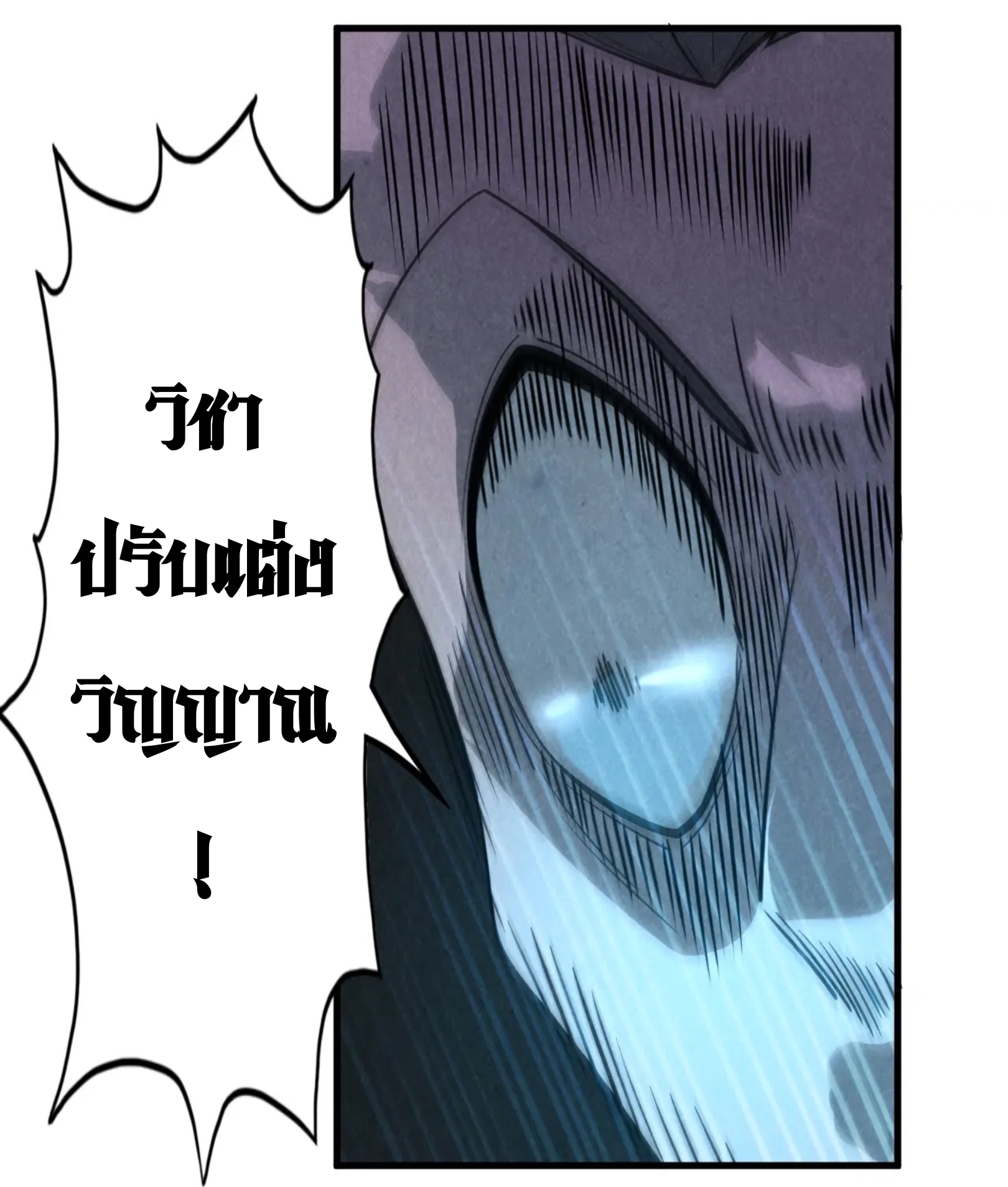 มหาเทพนิรันดร์กาล ตอนที่ 10 หน้า 38